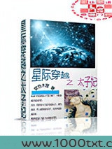 星际穿越之太子妃图片