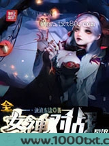 全女神对战系统图片