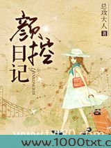颜控日记
