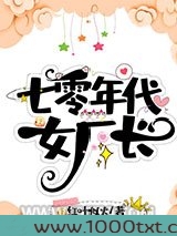 七零年代女厂长