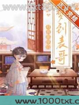 每晚都能梦到清冷表哥图片