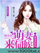boss有疾：萌妻，来伺候图片