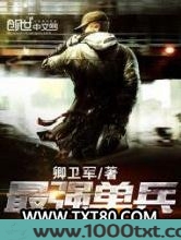 最强单兵图片