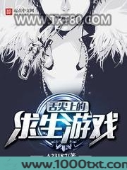 舌尖上的求生游戏图片