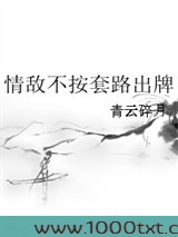 情敌不按套路出牌图片