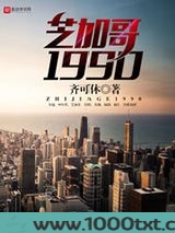 芝加哥1990图片