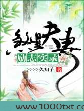 煞星夫妻励志实录图片