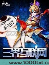 三界互联网图片
