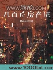 我有几百斤房产证