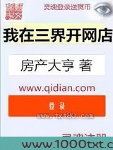 我在三界开网店
