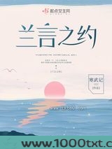 兰言之约图片