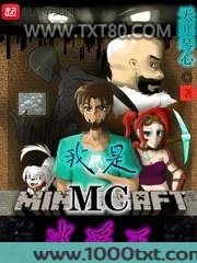 我是MC逍遥王图片