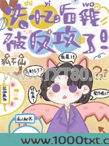 失忆后我被反攻了图片
