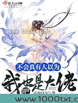 不会真有人以为我也是大佬吧图片