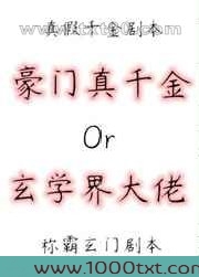 真千金是蜀中大巫图片