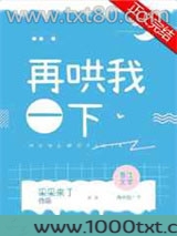 再哄我一下图片