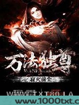 万法独尊图片