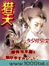 猎天图片