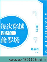 每次穿越都在修罗场[快穿]图片