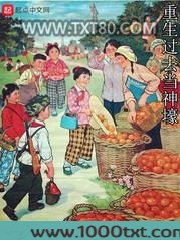 重生过去当传奇