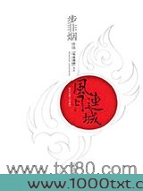 华音流韶：风月连城