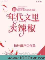 在年代文里卖辣椒图片