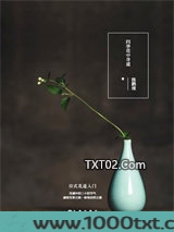 花道日常：四季花中寻道图片
