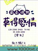 蔺总说他莫得感情[重生]图片