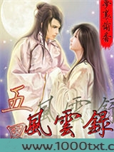 五界风云录图片