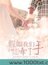 假如我们牵了手(高干)图片
