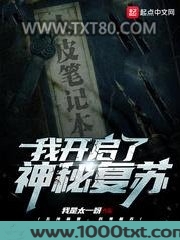 我开启了神秘复苏图片