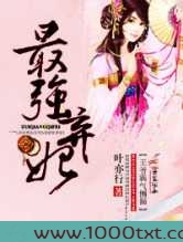 最强弃妃,王爷霸气侧漏图片