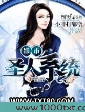 都市圣人系统图片