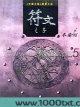 符文之子（5）染血盛宴