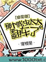 [综英美]那个贱虫太太翻车了图片