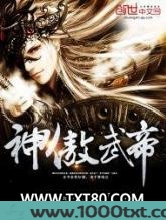 神傲武帝图片