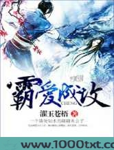 霸爱成鸢图片