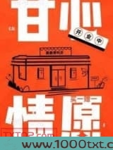 甘心情愿（作者：张大吉）图片