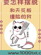 和天花板撞脸的我要怎样摆脱修罗场图片