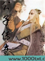 公子传奇图片