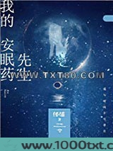 我的安眠药先生