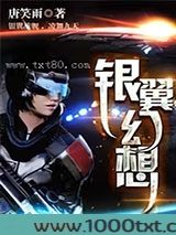 银翼幻想图片
