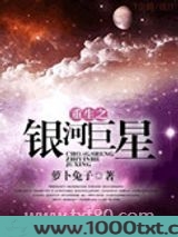 重生之银河巨星