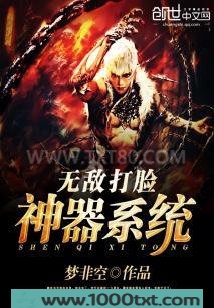 无敌打脸神器系统图片