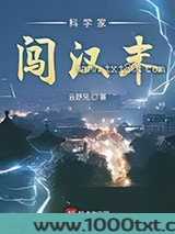 科学家闯汉末图片