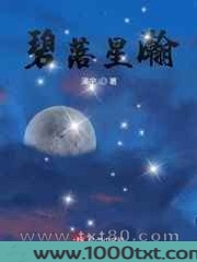 碧落星瀚图片