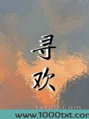 寻欢图片