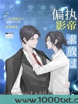 偏执影帝求放过[娱乐圈]图片