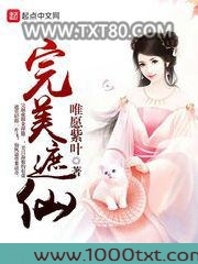 完美遮仙图片