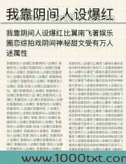 我靠阴间人设爆红图片